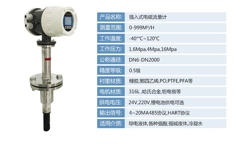 插入式電磁流量計(jì)型號(hào)